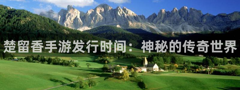 pp电子品牌logo：楚留香手游发行时间：神秘的传奇世界